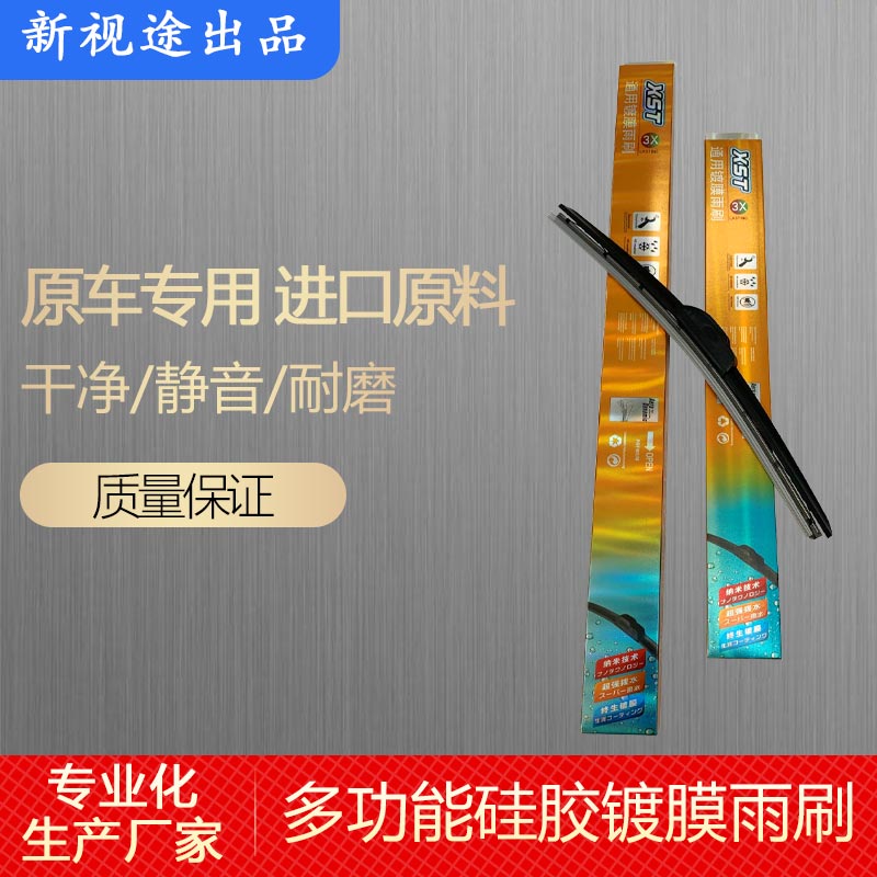 新視途多功能硅膠鍍膜雨刷器 適用多種車型 性能穩定